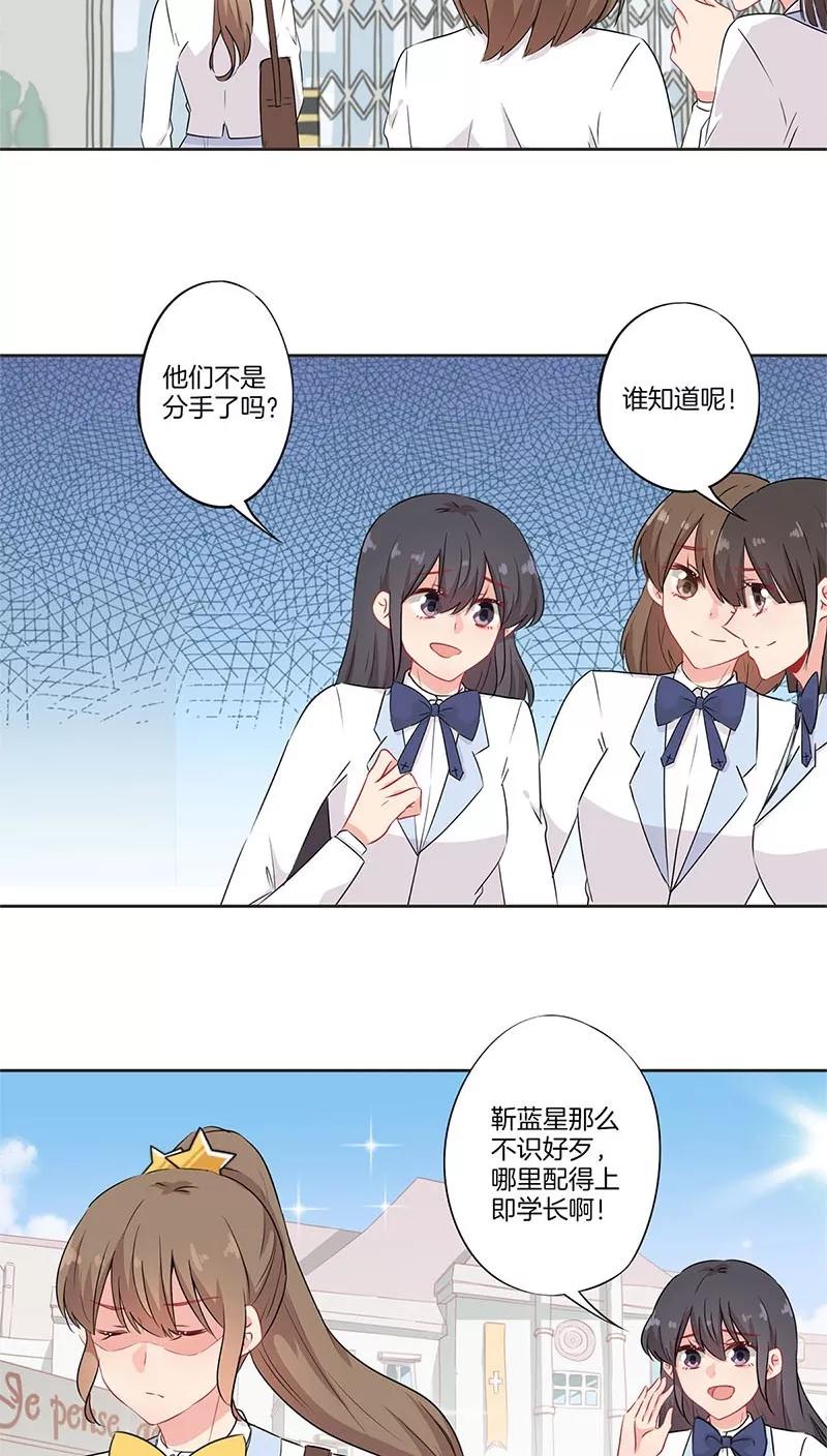 霸道校草的拽丫头 第63话 第6页