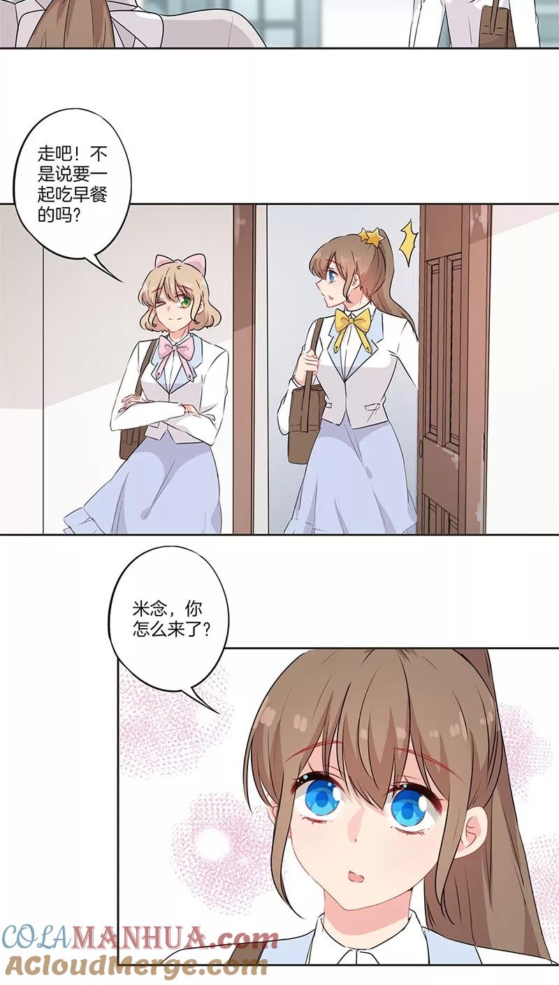 霸道校草的拽丫头 第63话 第13页