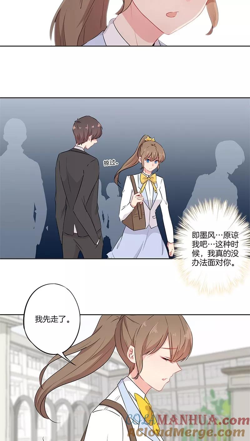 霸道校草的拽丫头 第63话 第9页