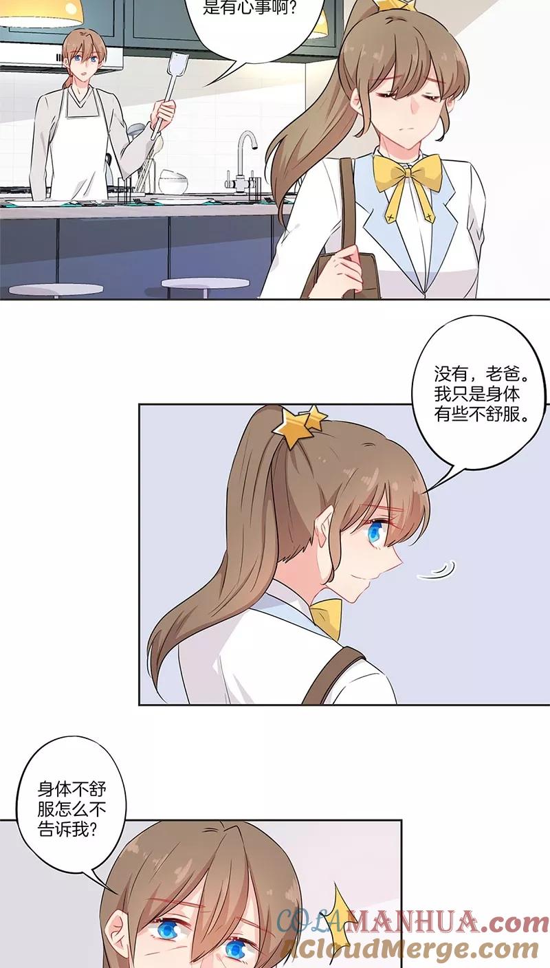 霸道校草的拽丫头 第63话 第11页