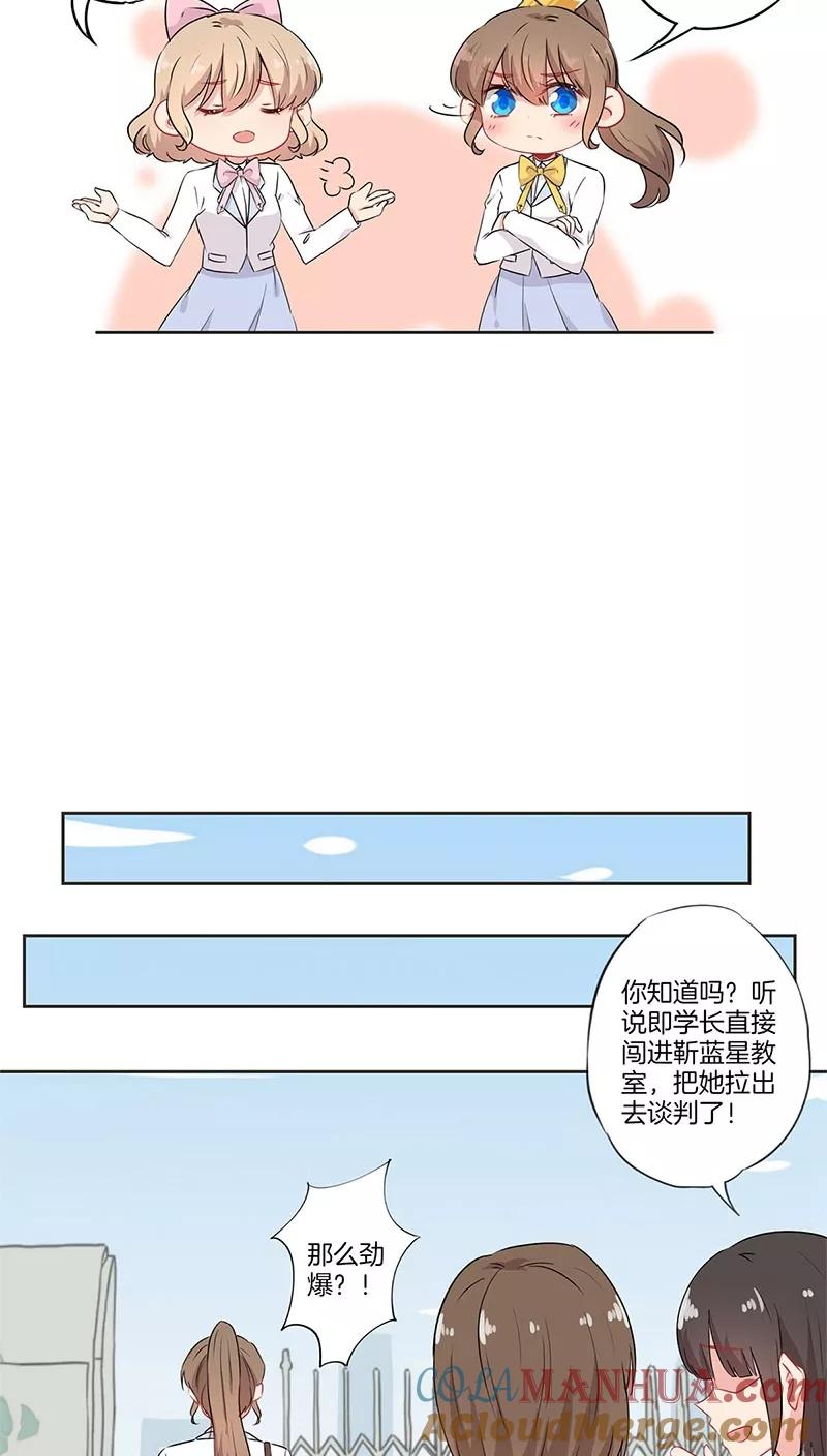 霸道校草的拽丫头 第63话 第5页
