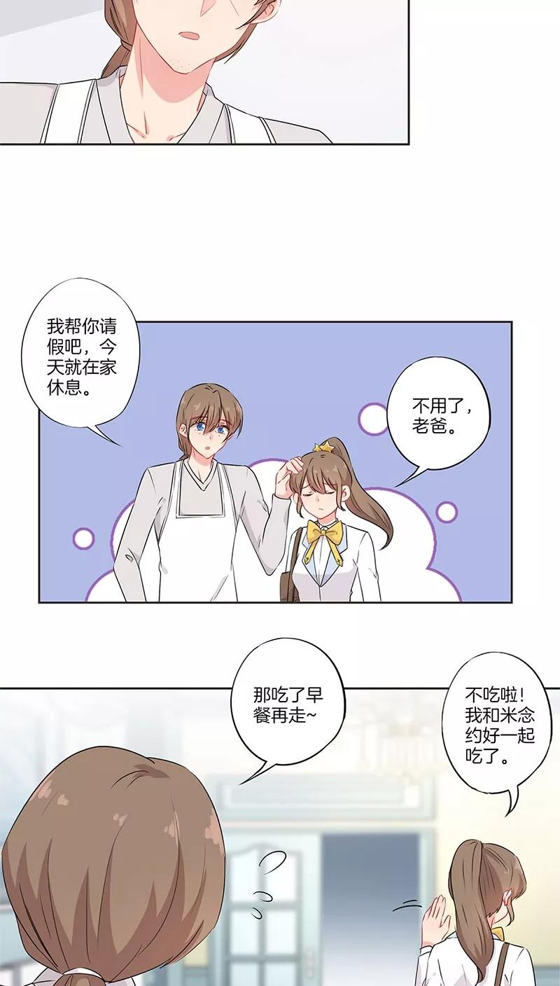 霸道校草的拽丫头 第63话 第12页