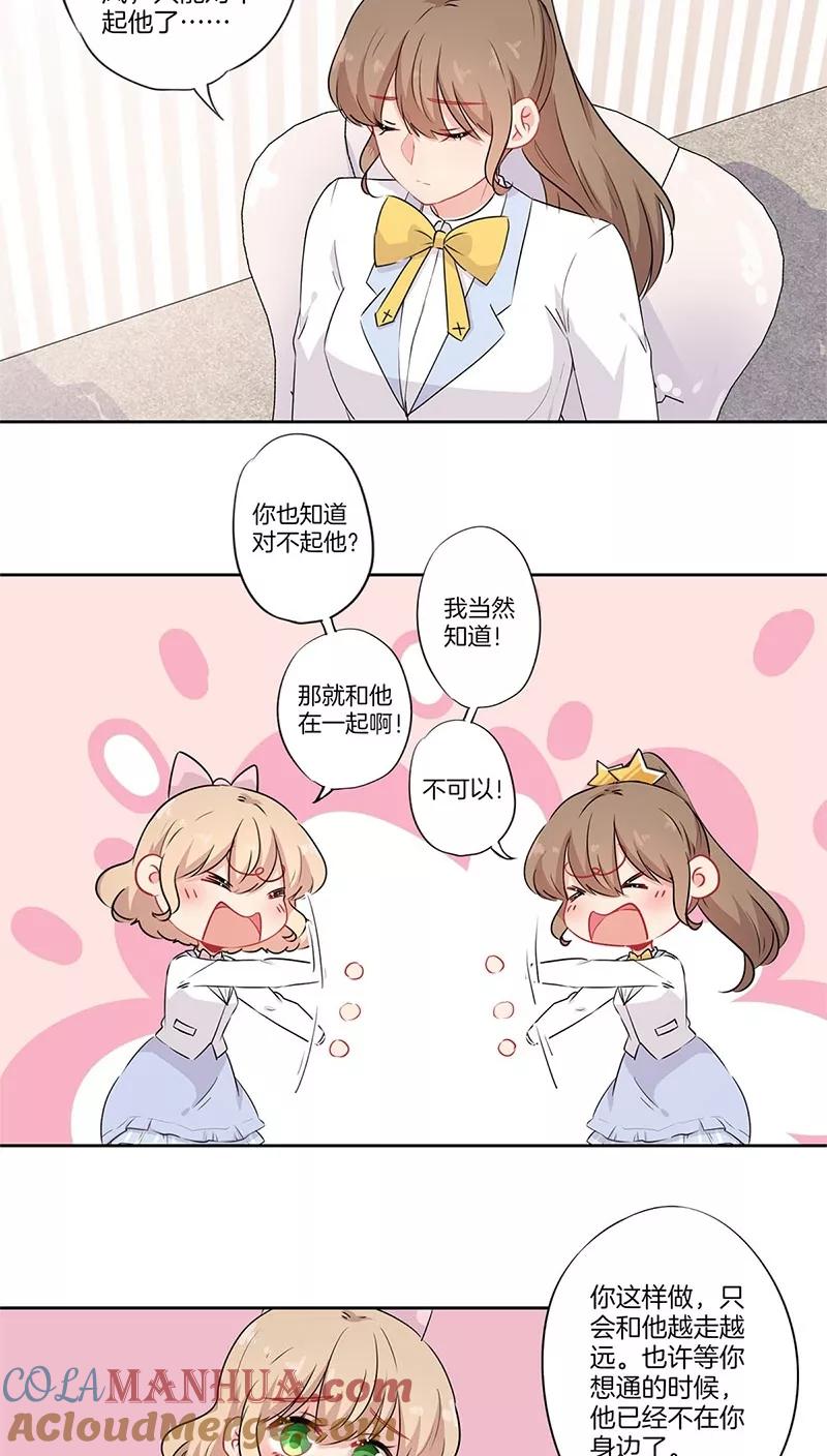 霸道校草的拽丫头 第63话 第3页