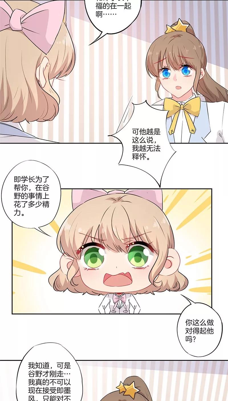 霸道校草的拽丫头 第63话 第2页