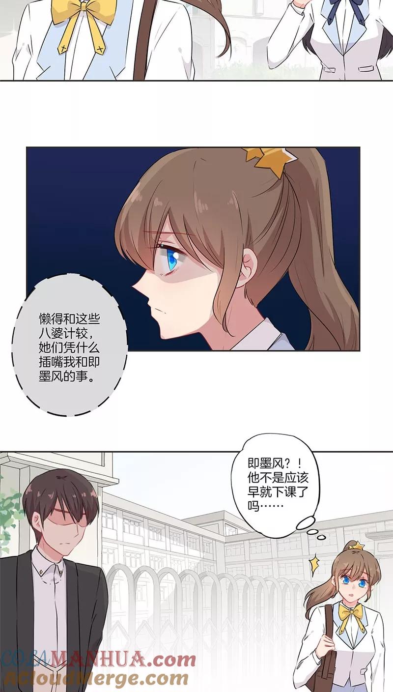 霸道校草的拽丫头 第63话 第7页