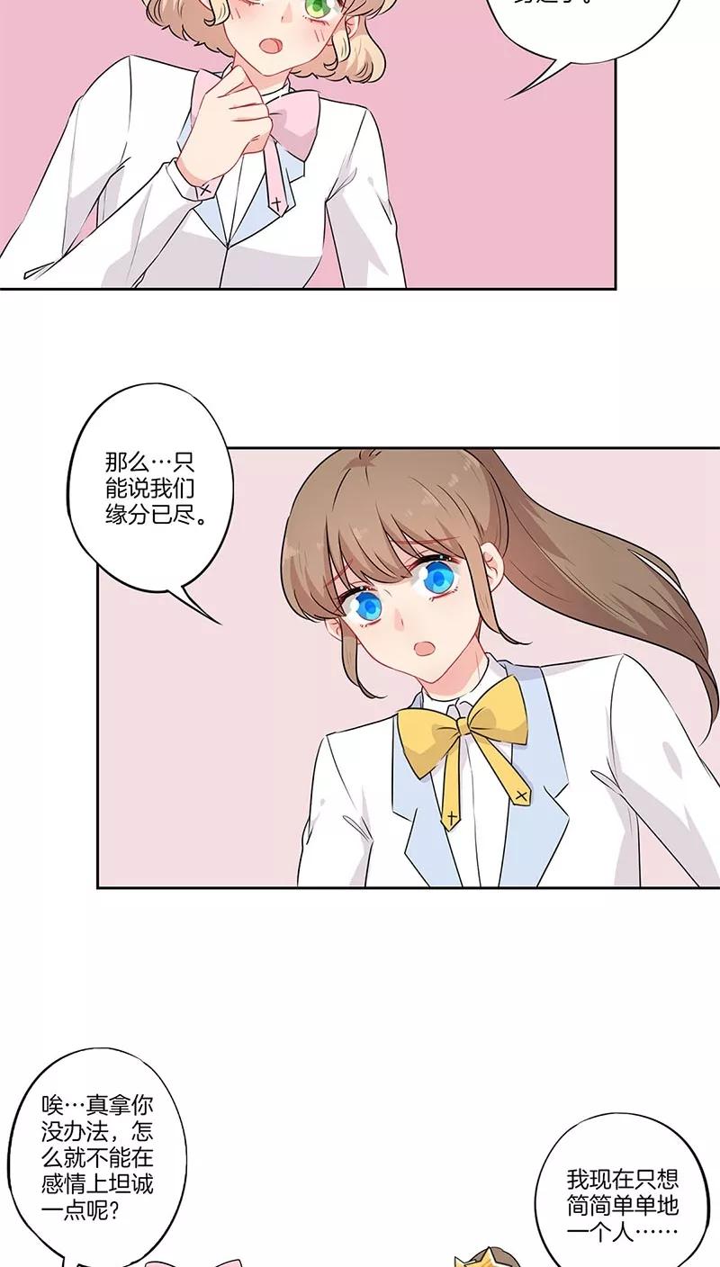 霸道校草的拽丫头 第63话 第4页