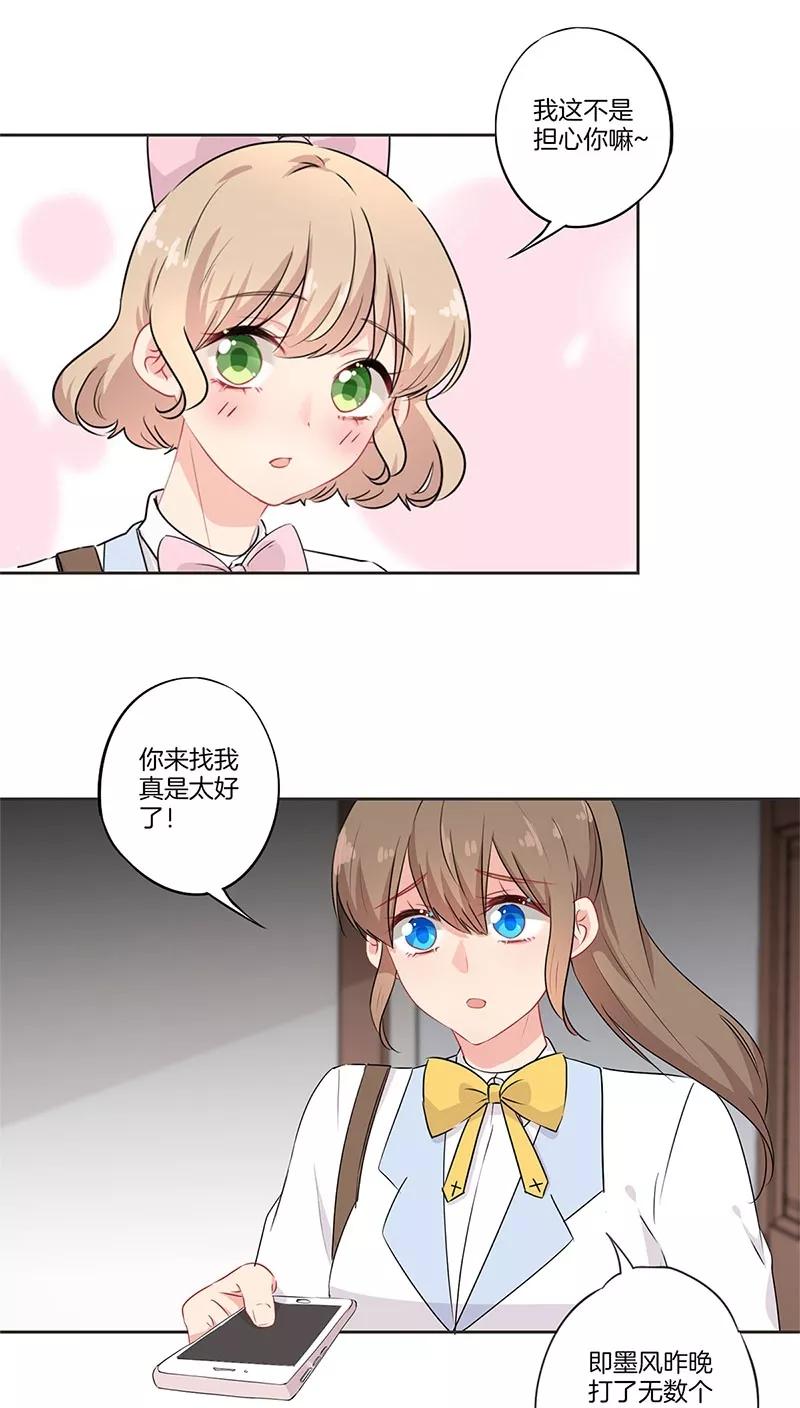 霸道校草的拽丫头 第63话 第14页