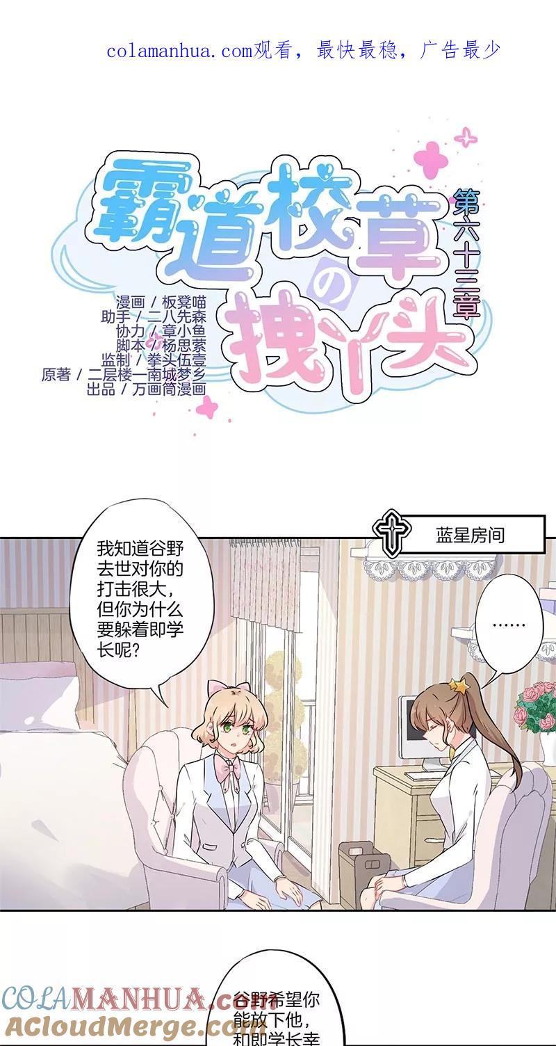 霸道校草的拽丫头 第63话 第1页