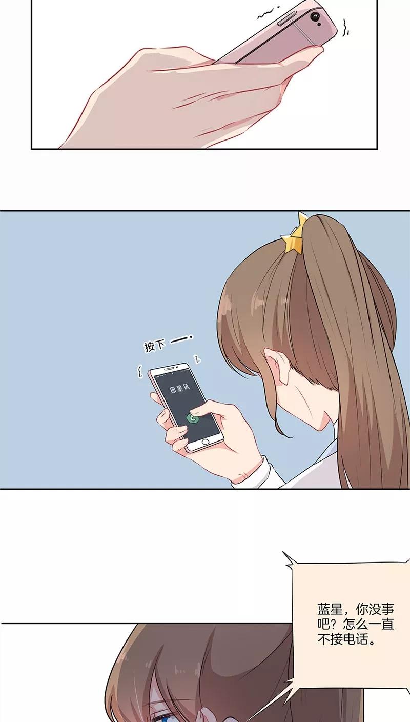 霸道校草的拽丫头 第64话 第4页