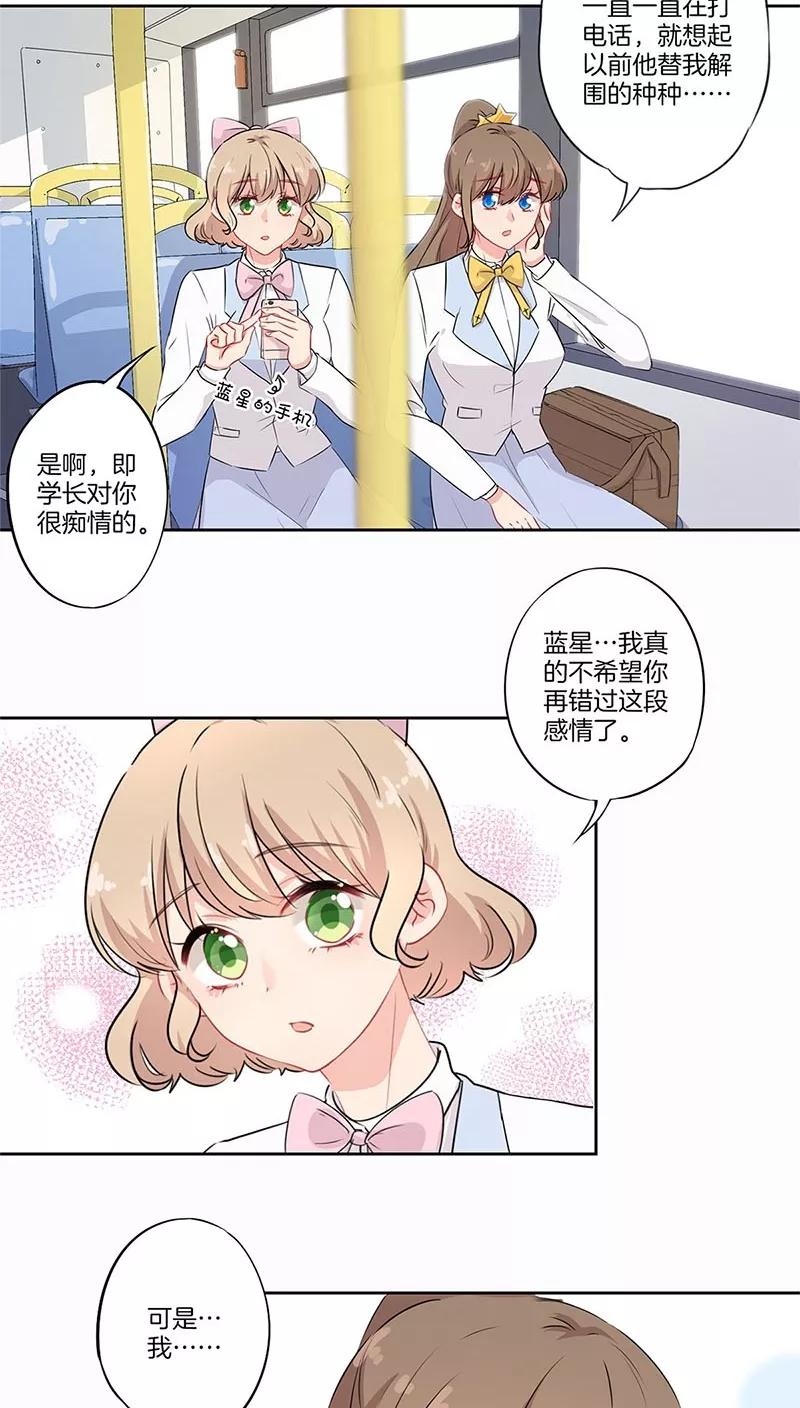 霸道校草的拽丫头 第64话 第2页