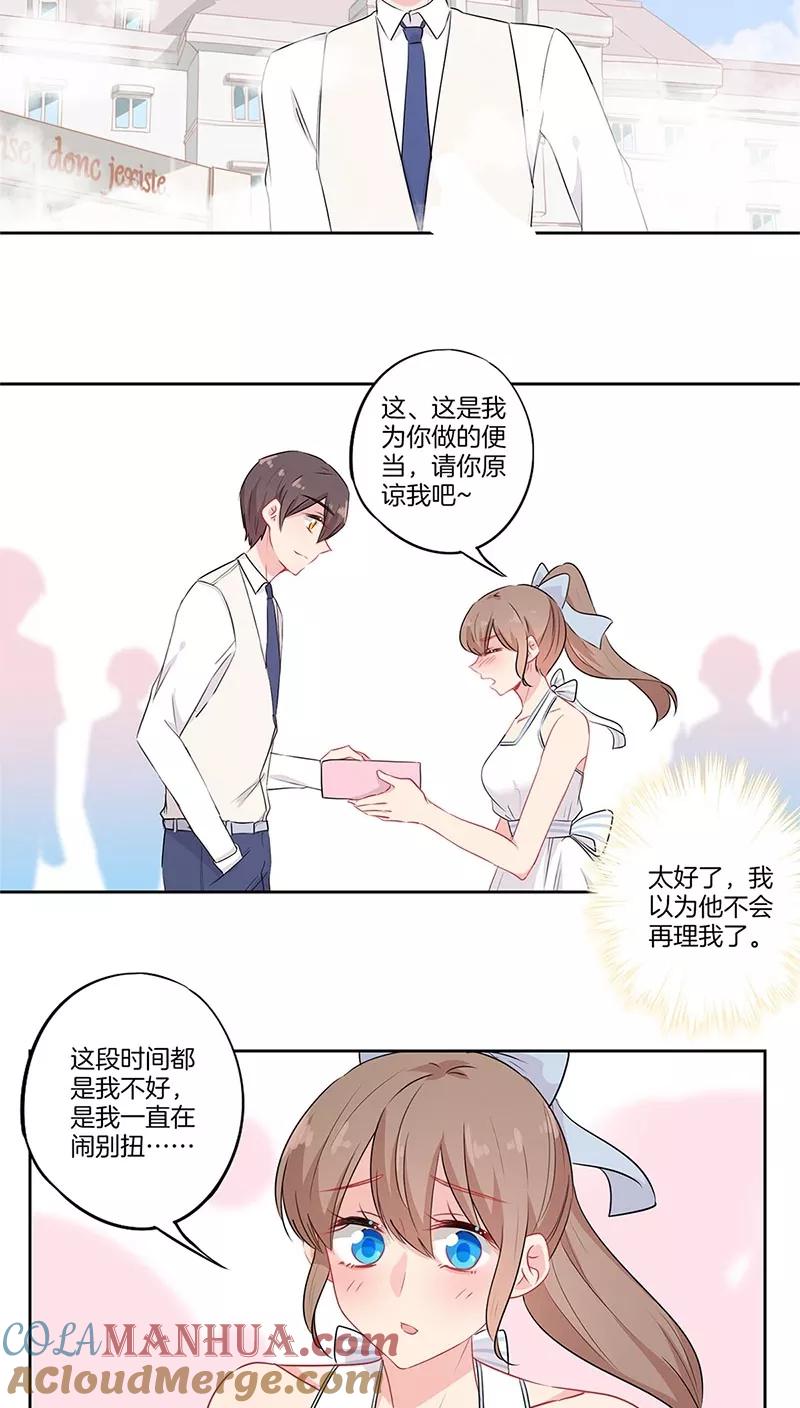 霸道校草的拽丫头 第64话 第9页