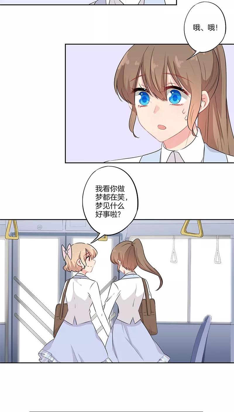 霸道校草的拽丫头 第64话 第14页