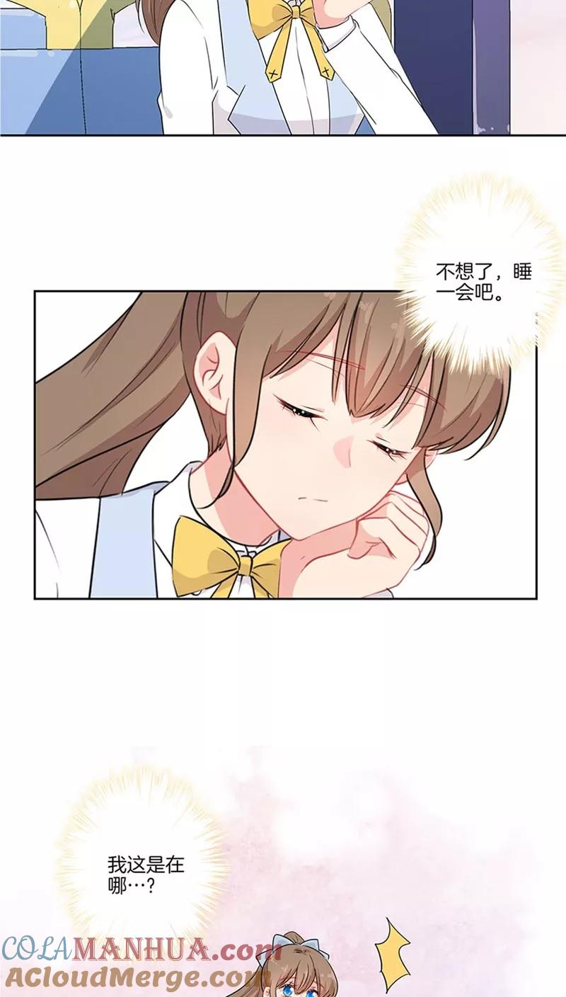 霸道校草的拽丫头 第64话 第7页