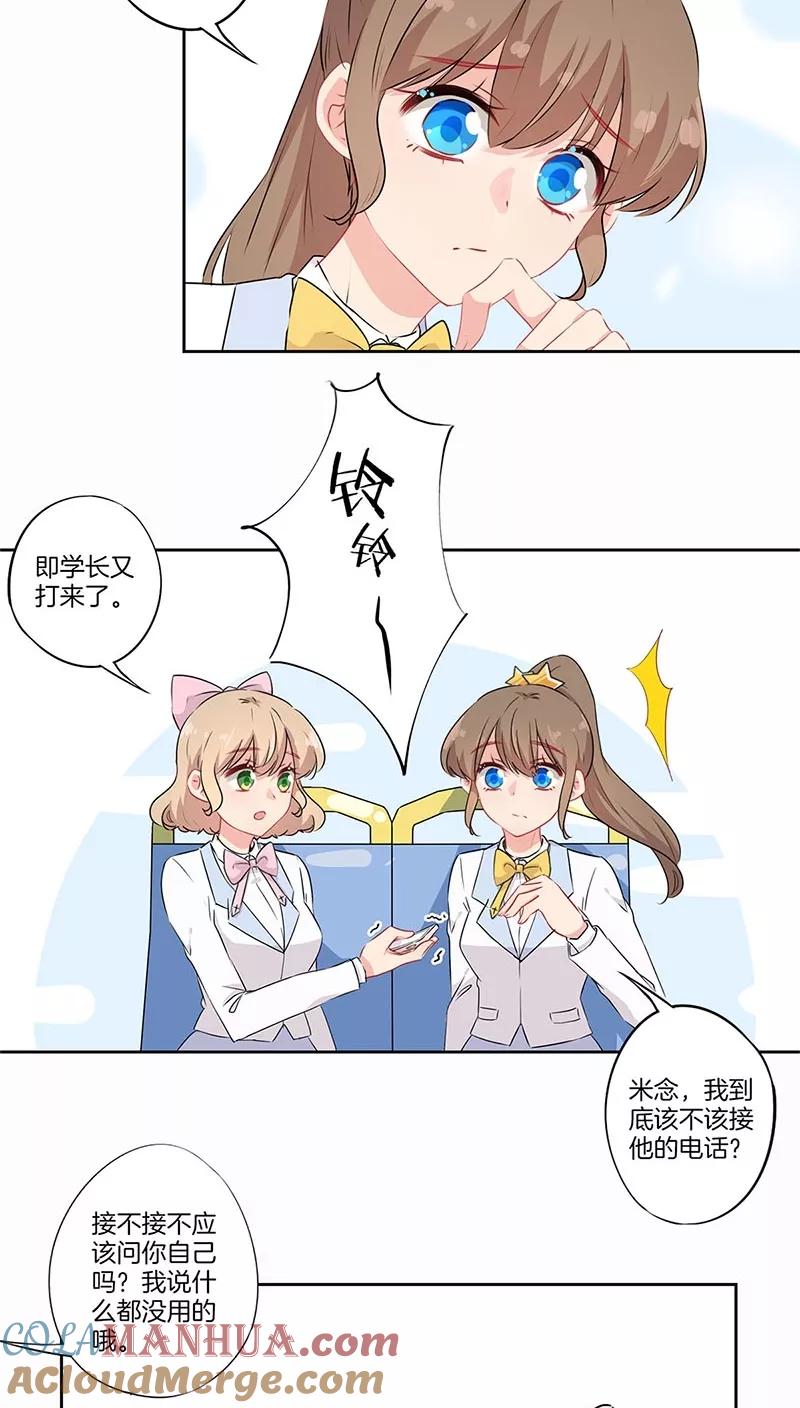 霸道校草的拽丫头 第64话 第3页