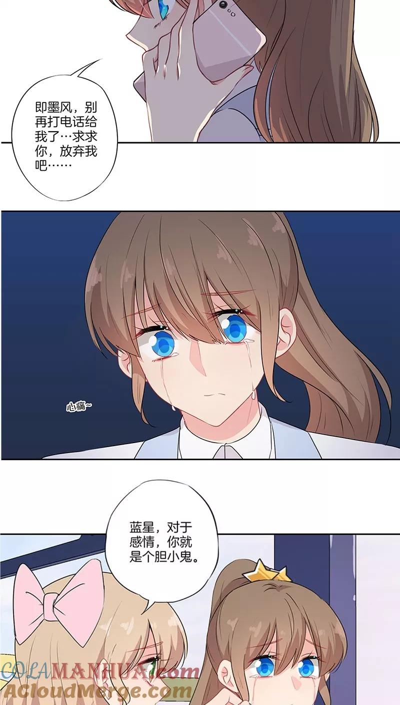 霸道校草的拽丫头 第64话 第5页