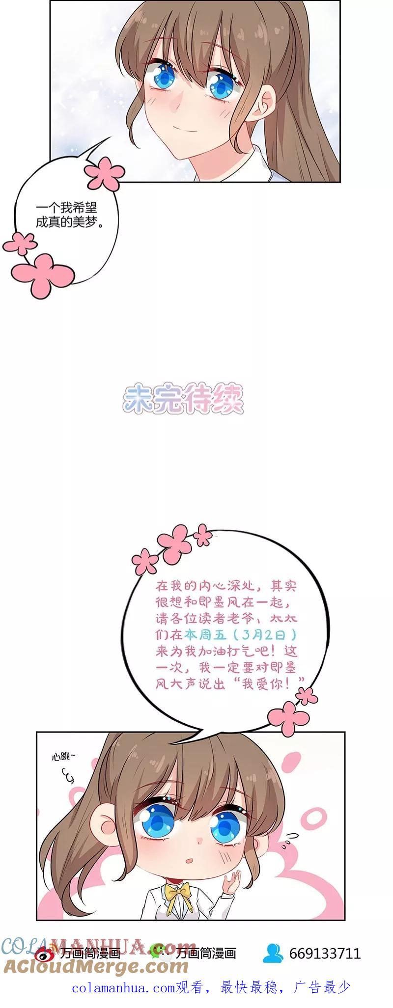 霸道校草的拽丫头 第64话 第15页