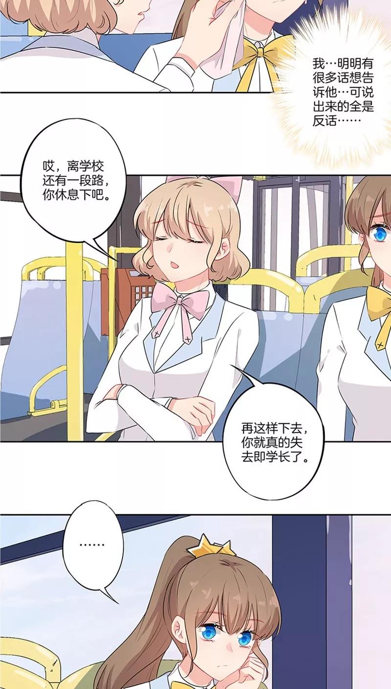 霸道校草的拽丫头 第64话 第6页