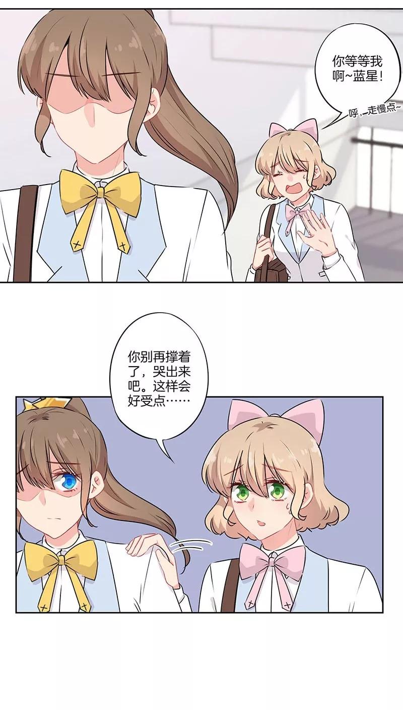 霸道校草的拽丫头 第65话 第8页