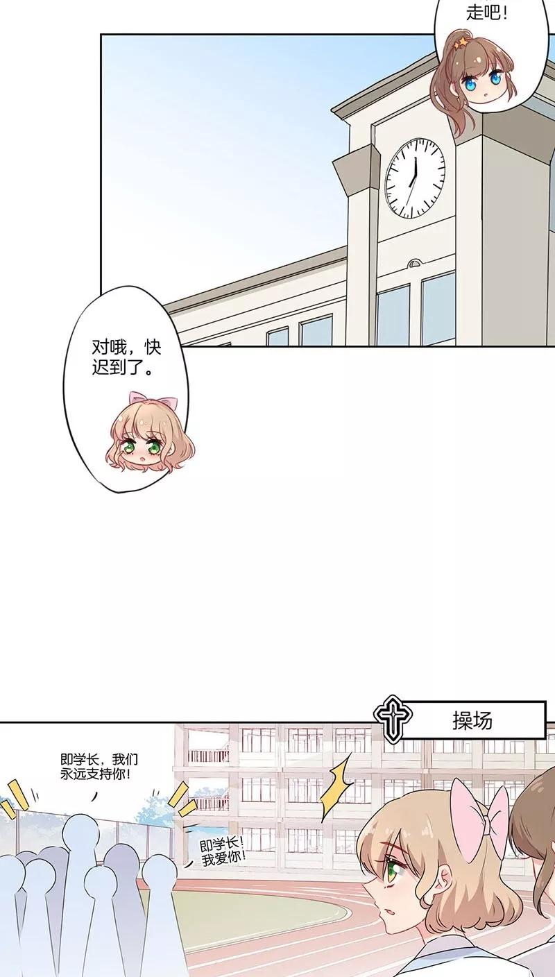 霸道校草的拽丫头 第65话 第2页