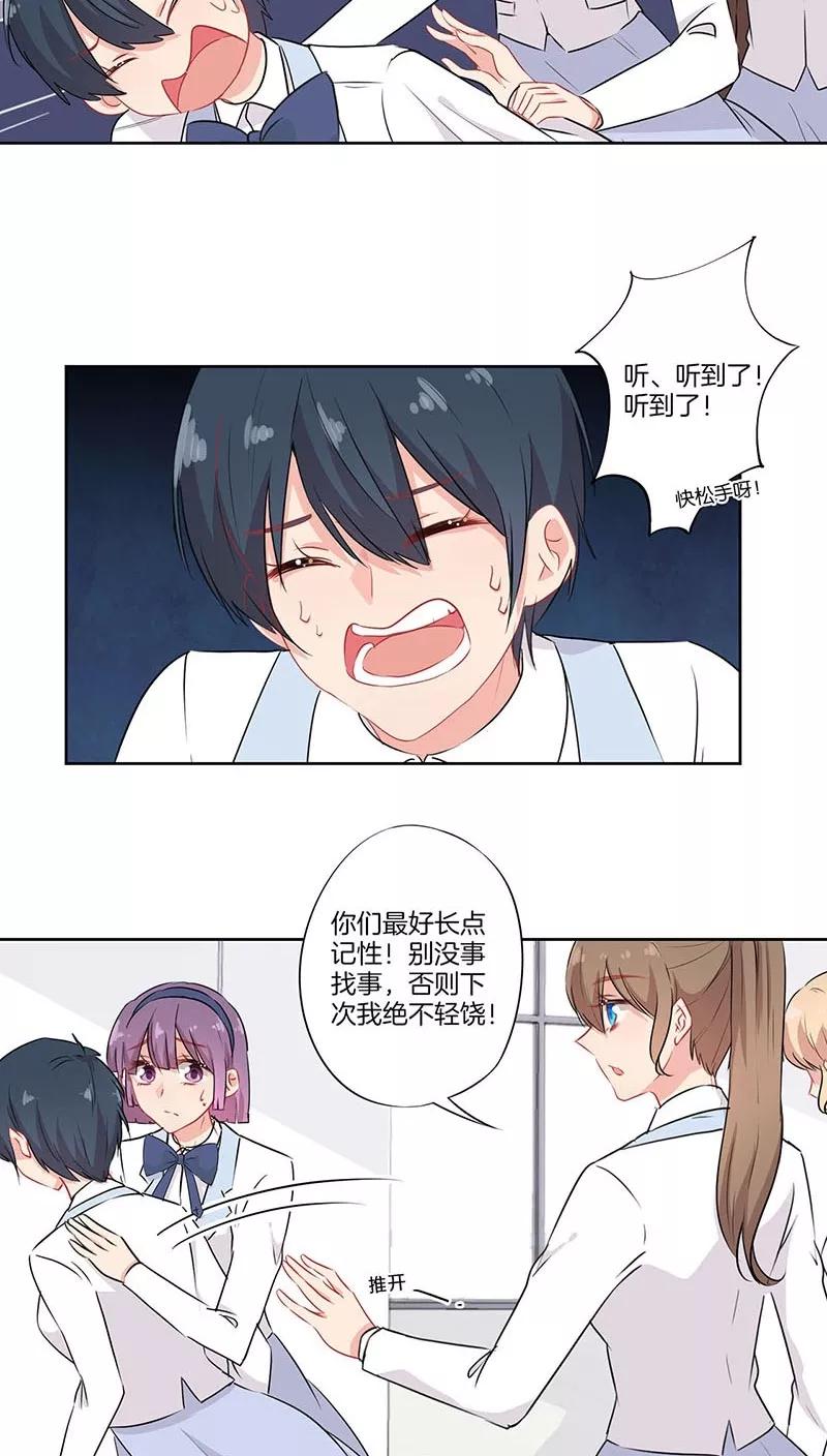 霸道校草的拽丫头 第65话 第16页