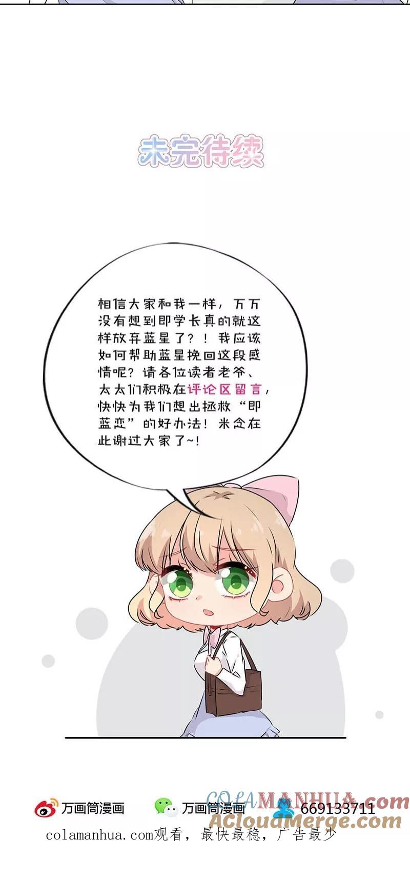 霸道校草的拽丫头 第65话 第17页