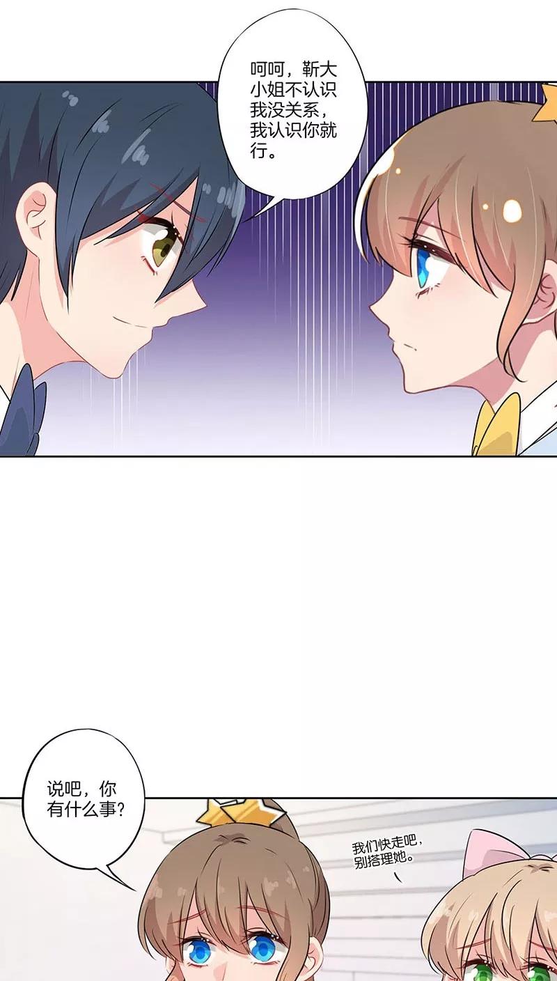霸道校草的拽丫头 第65话 第12页