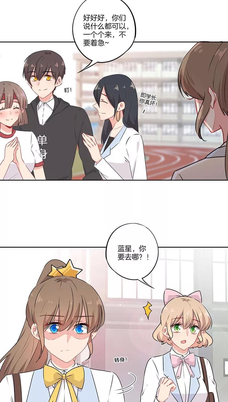 霸道校草的拽丫头 第65话 第6页