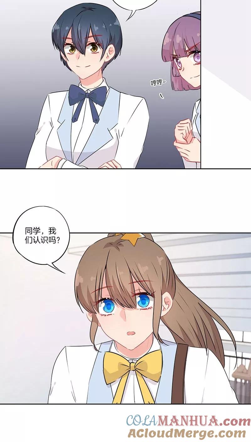 霸道校草的拽丫头 第65话 第11页