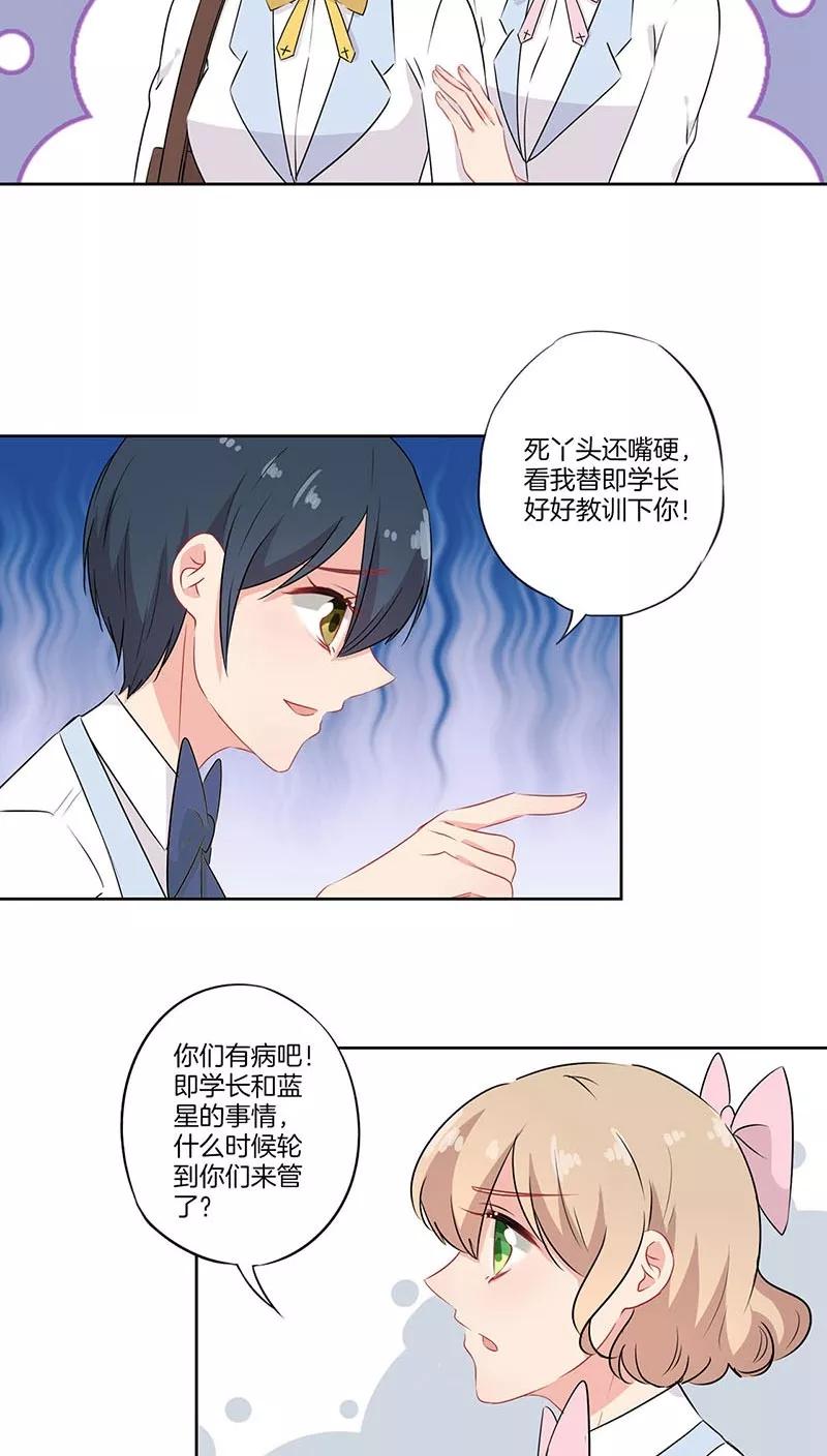 霸道校草的拽丫头 第65话 第14页