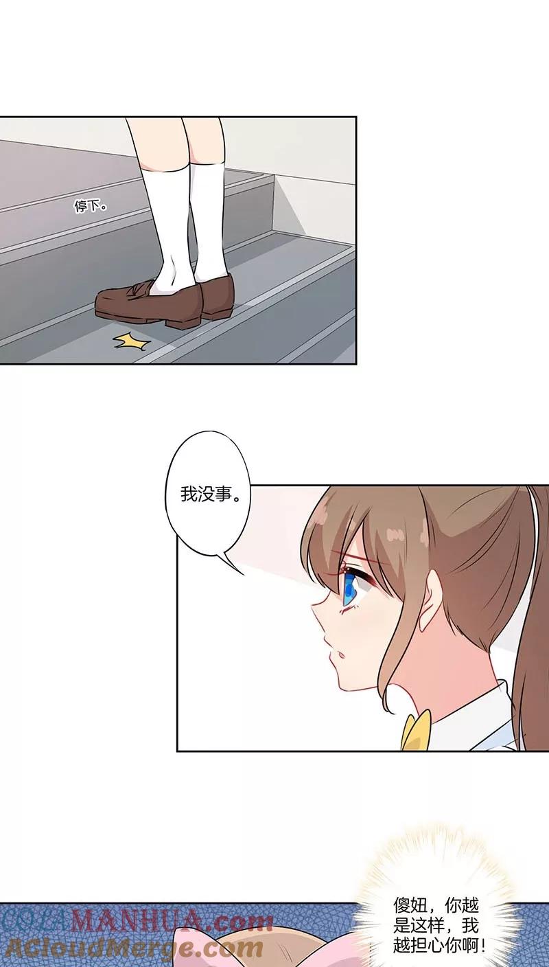 霸道校草的拽丫头 第65话 第9页