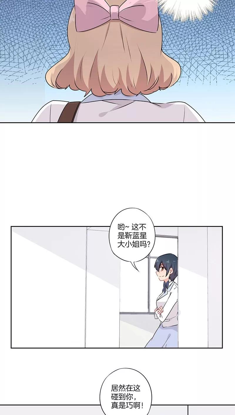 霸道校草的拽丫头 第65话 第10页