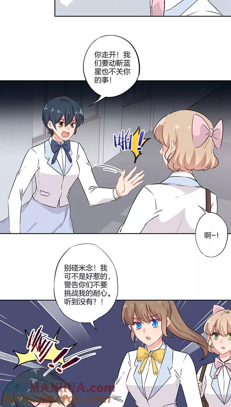 霸道校草的拽丫头 第65话 第15页