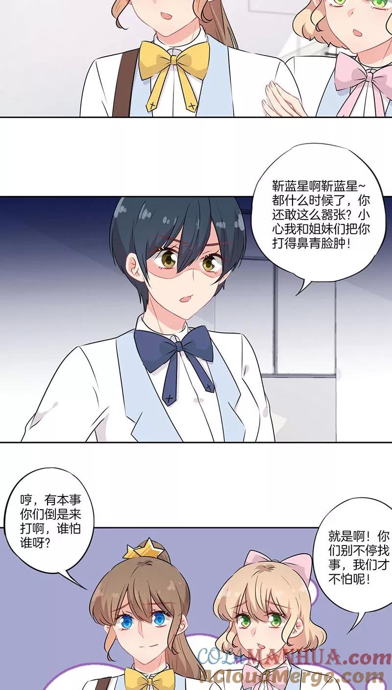 霸道校草的拽丫头 第65话 第13页