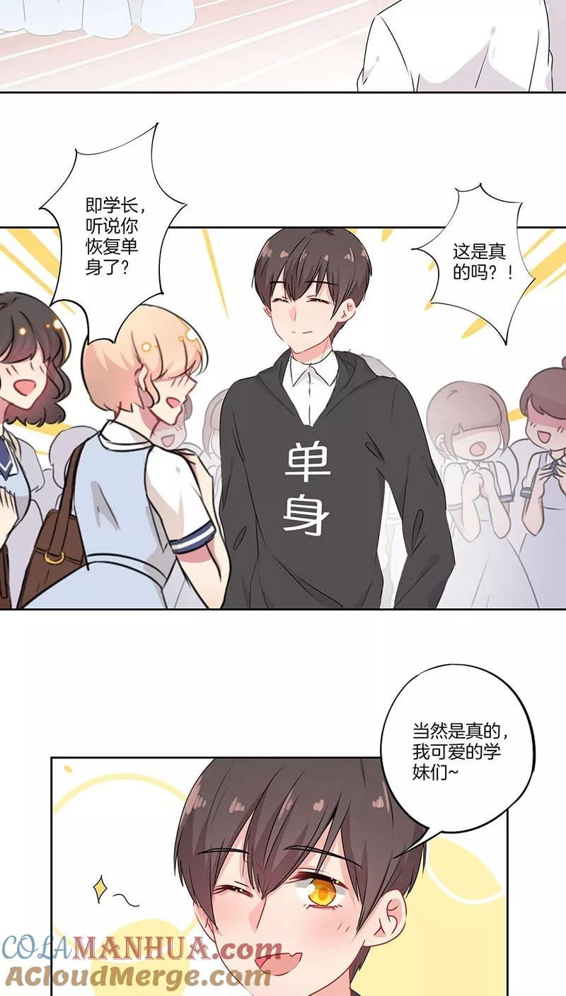 霸道校草的拽丫头 第65话 第3页