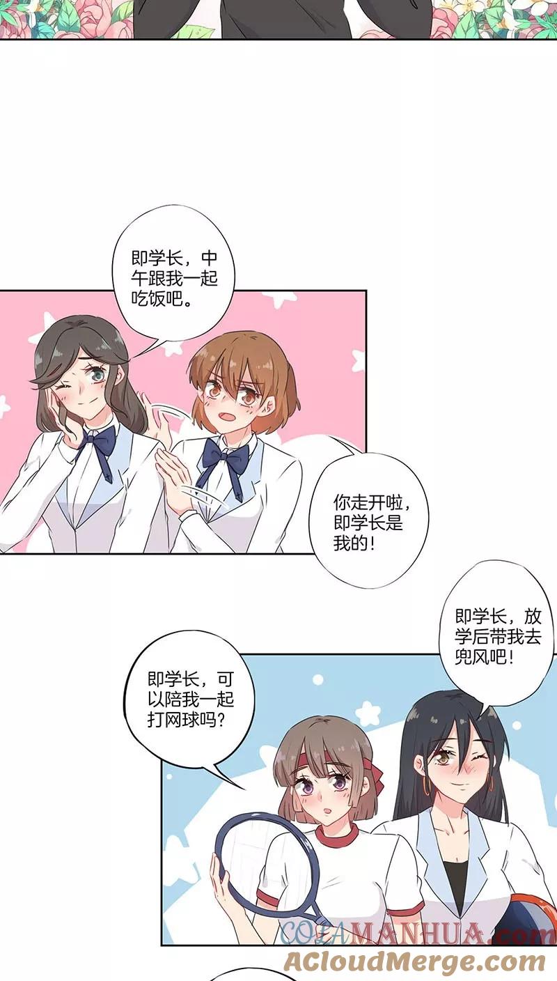 霸道校草的拽丫头 第65话 第5页