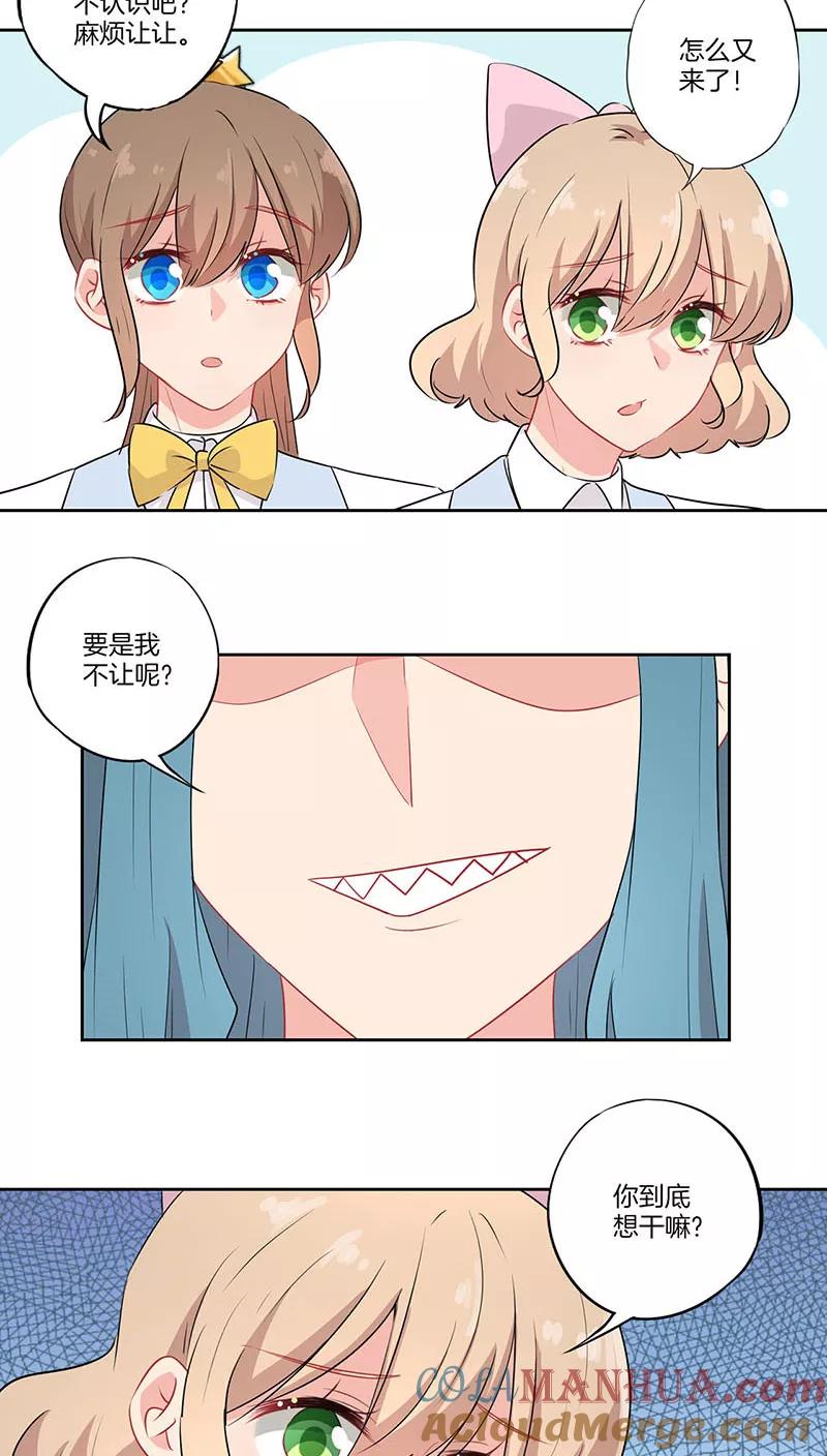 霸道校草的拽丫头 第66话 第9页