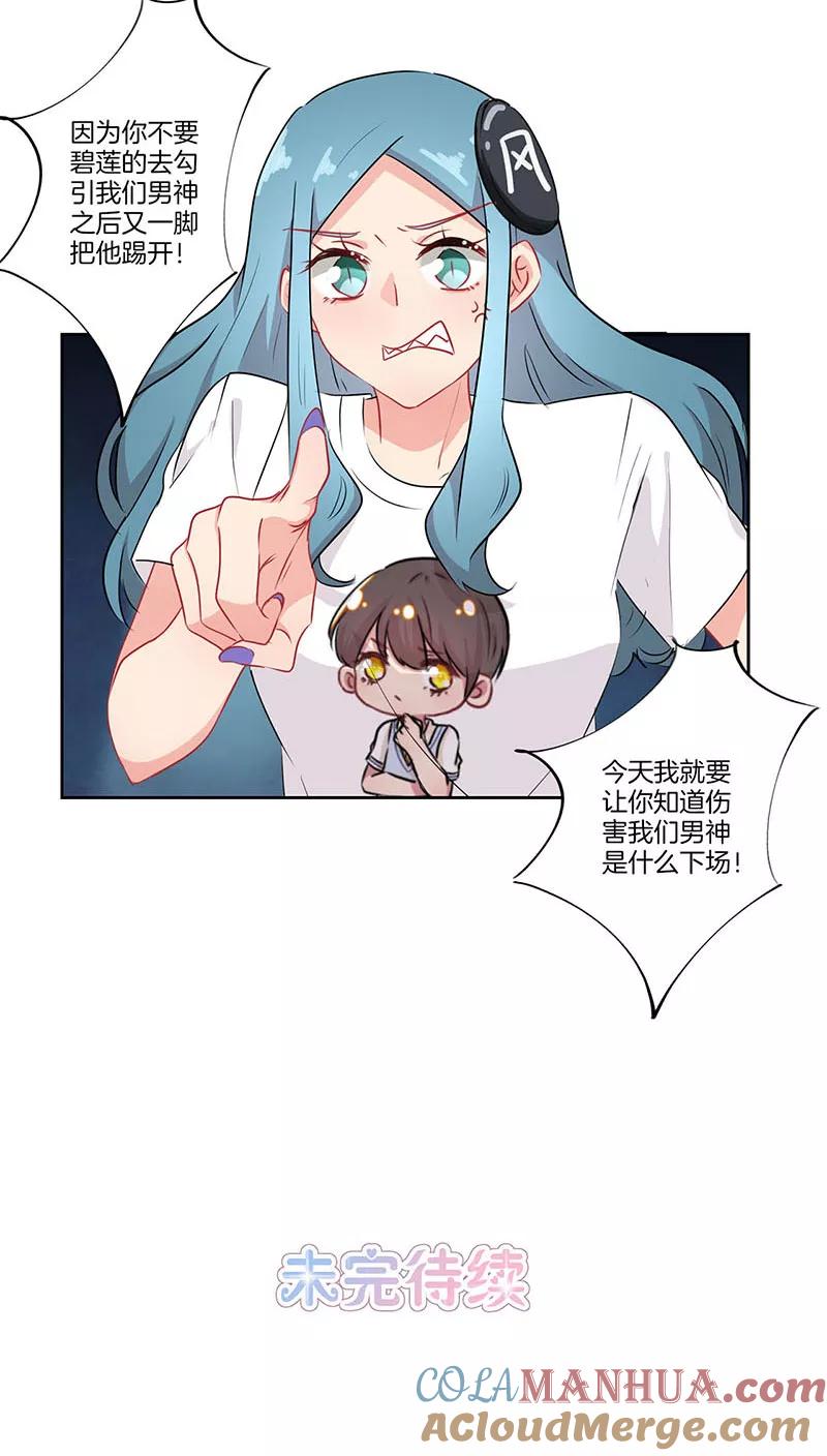 霸道校草的拽丫头 第66话 第15页