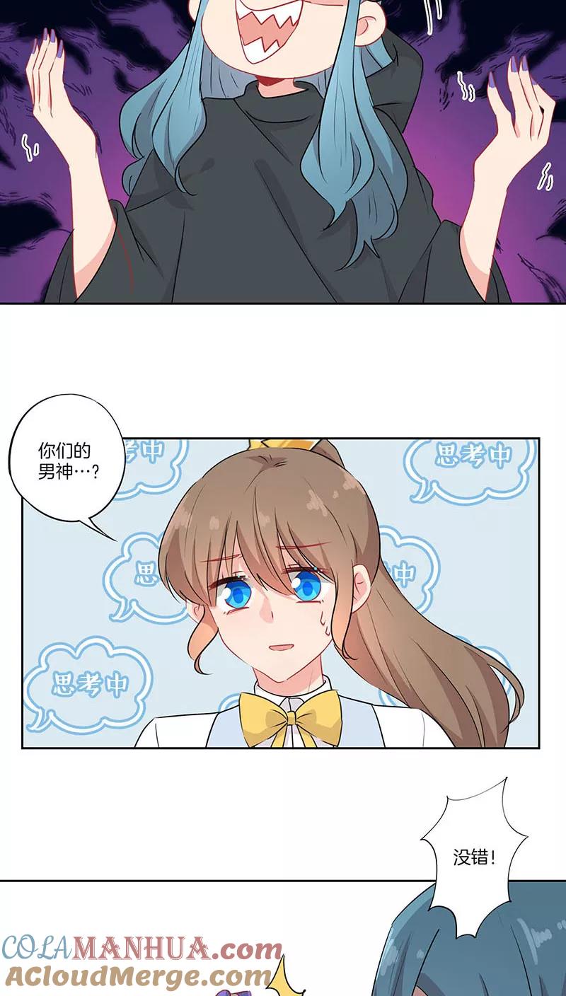 霸道校草的拽丫头 第66话 第11页