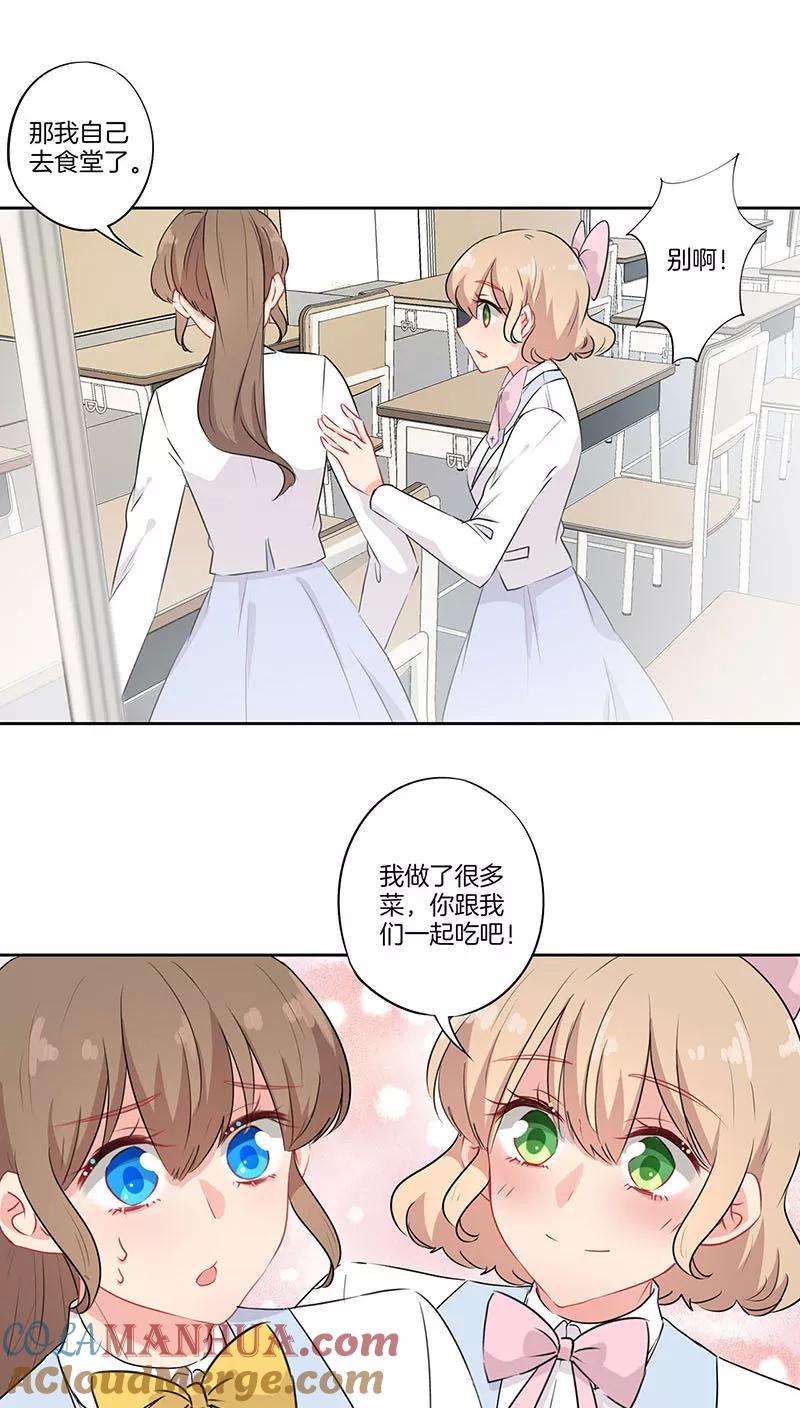 霸道校草的拽丫头 第66话 第5页