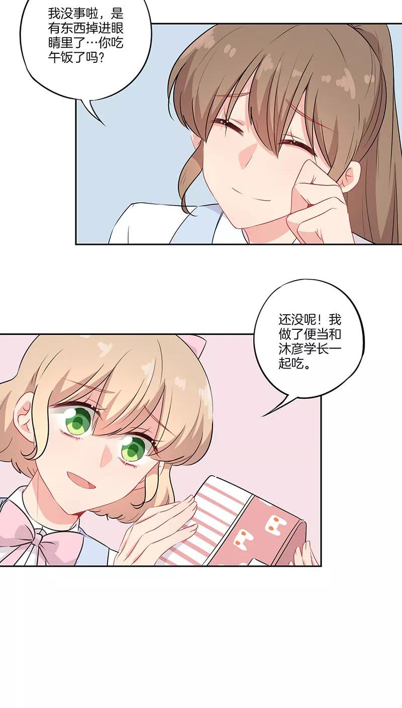 霸道校草的拽丫头 第66话 第4页