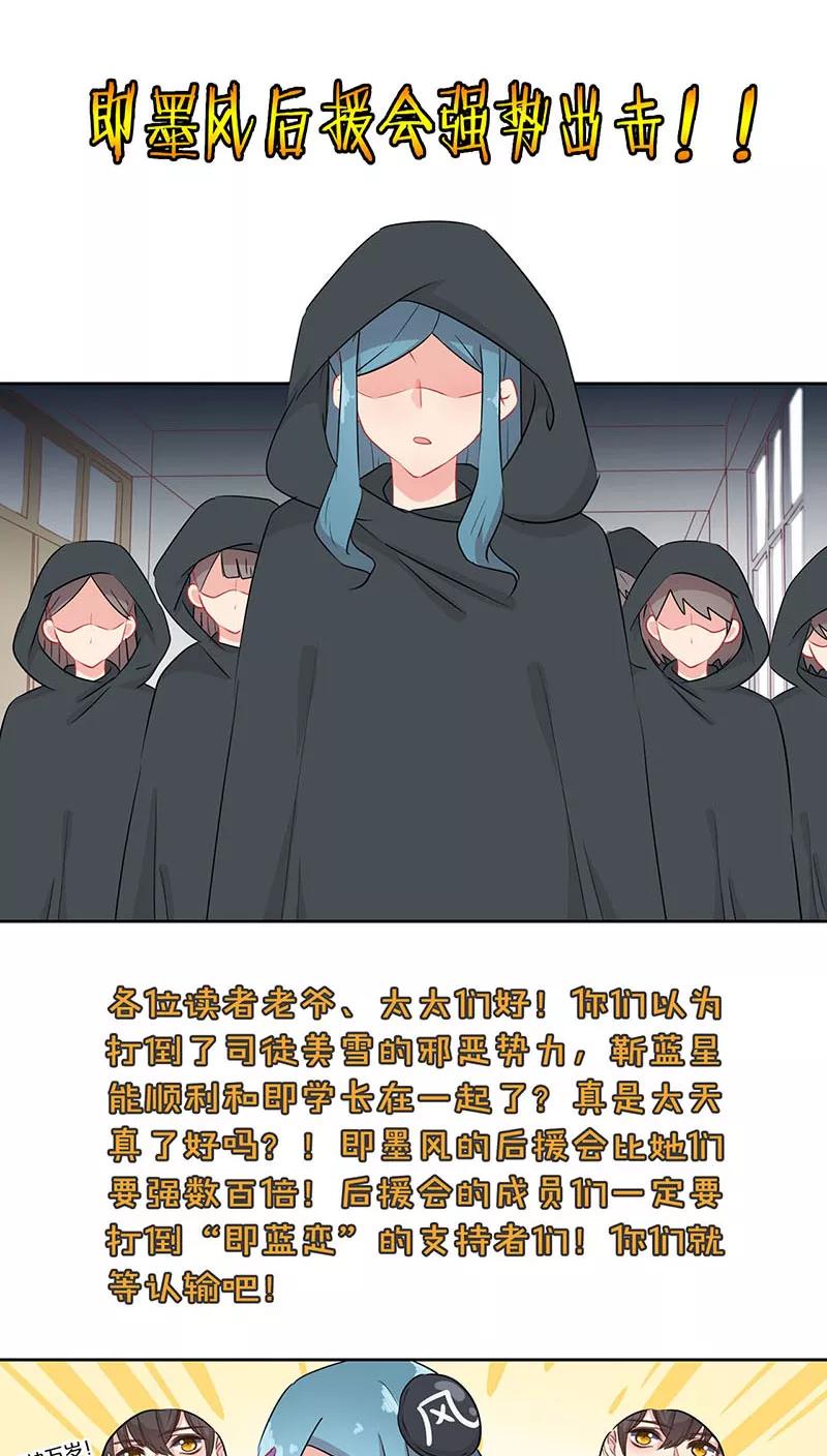 霸道校草的拽丫头 第66话 第16页