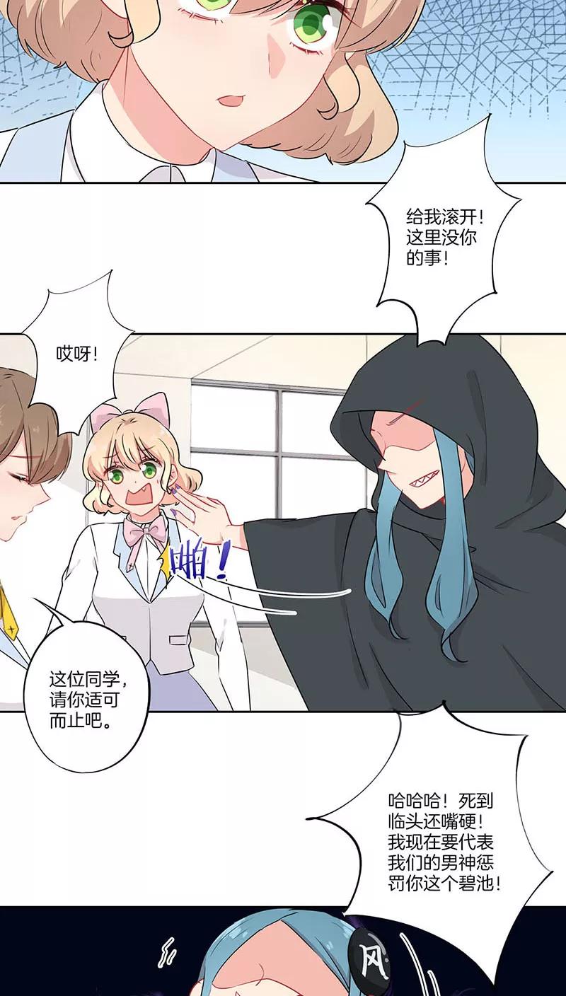 霸道校草的拽丫头 第66话 第10页
