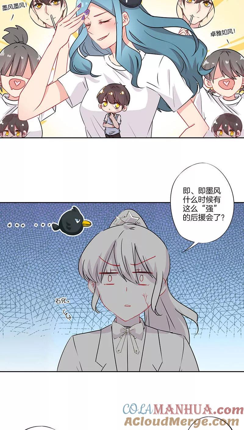 霸道校草的拽丫头 第66话 第13页
