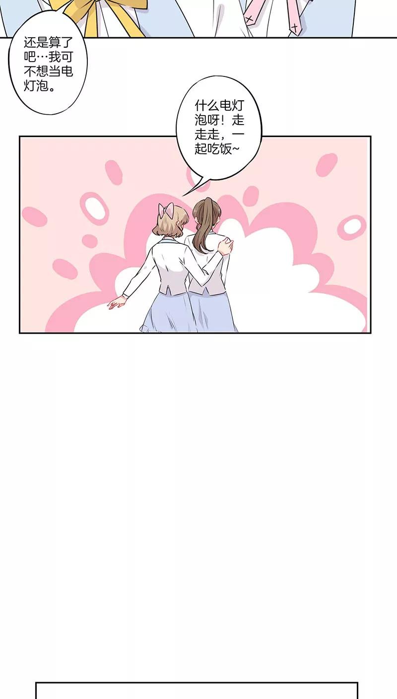 霸道校草的拽丫头 第66话 第6页