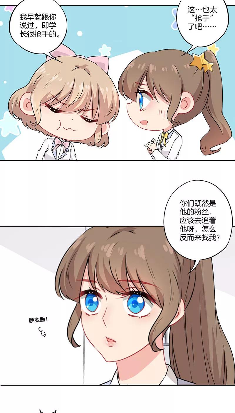 霸道校草的拽丫头 第66话 第14页
