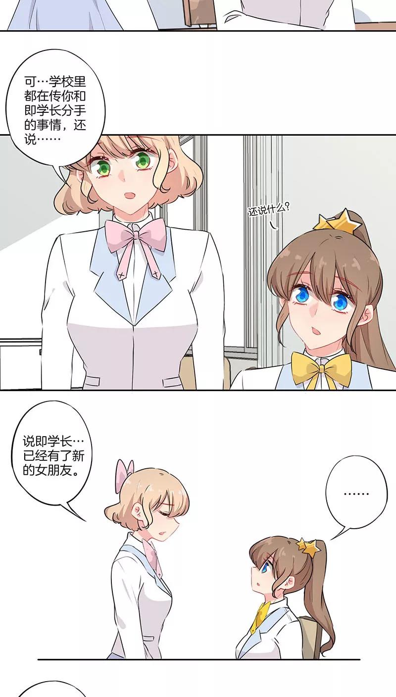 霸道校草的拽丫头 第66话 第2页