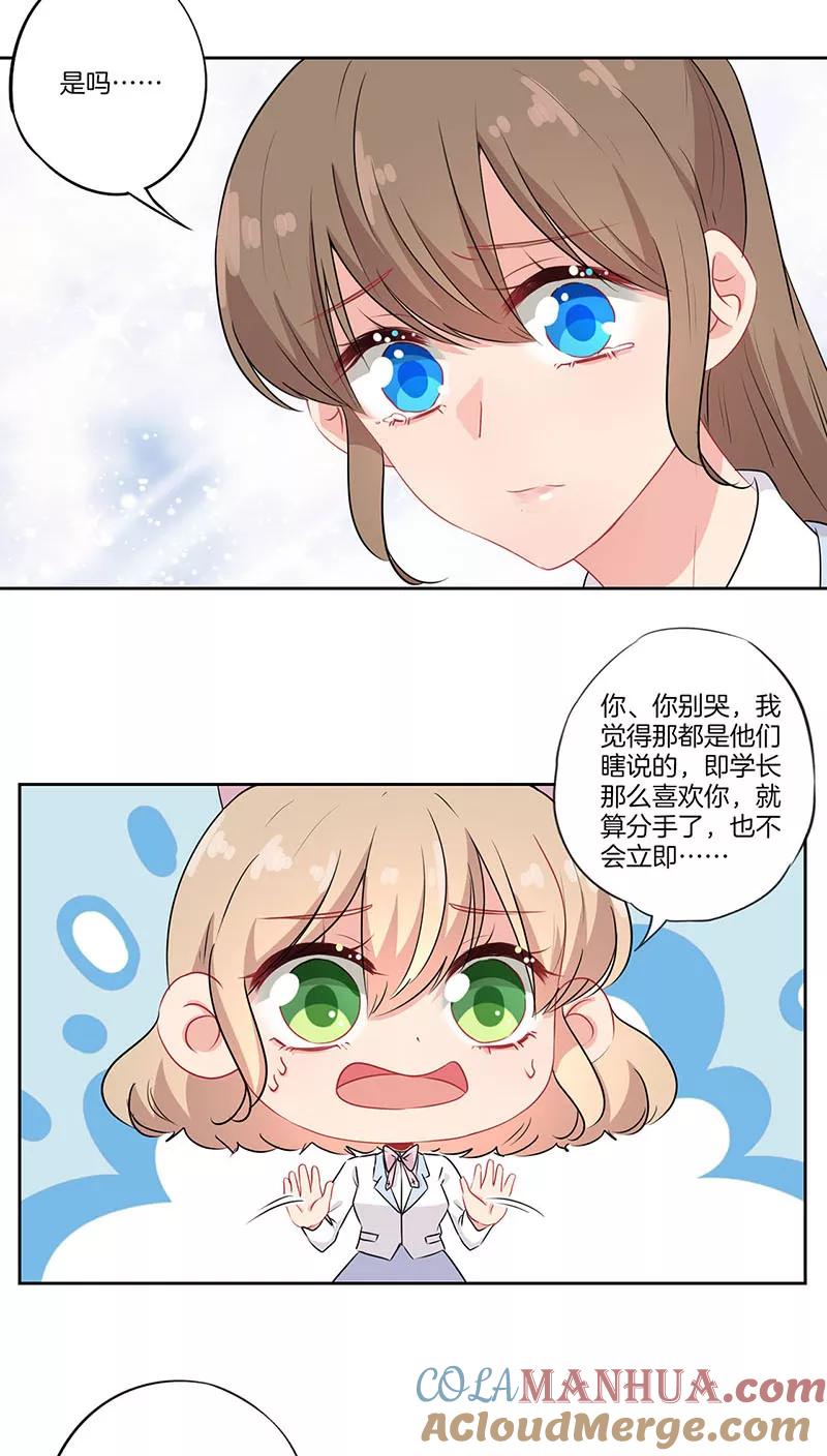 霸道校草的拽丫头 第66话 第3页