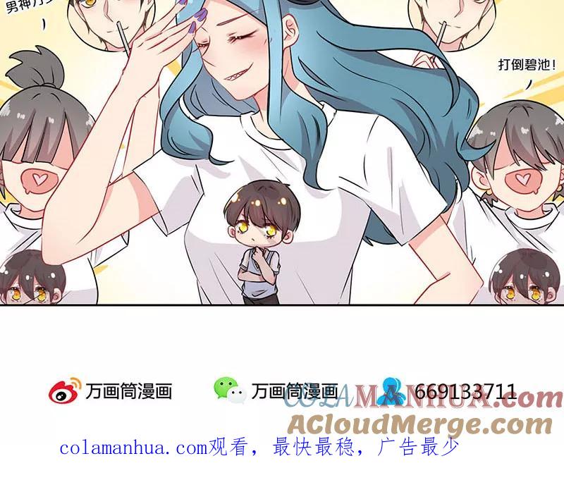 霸道校草的拽丫头 第66话 第17页