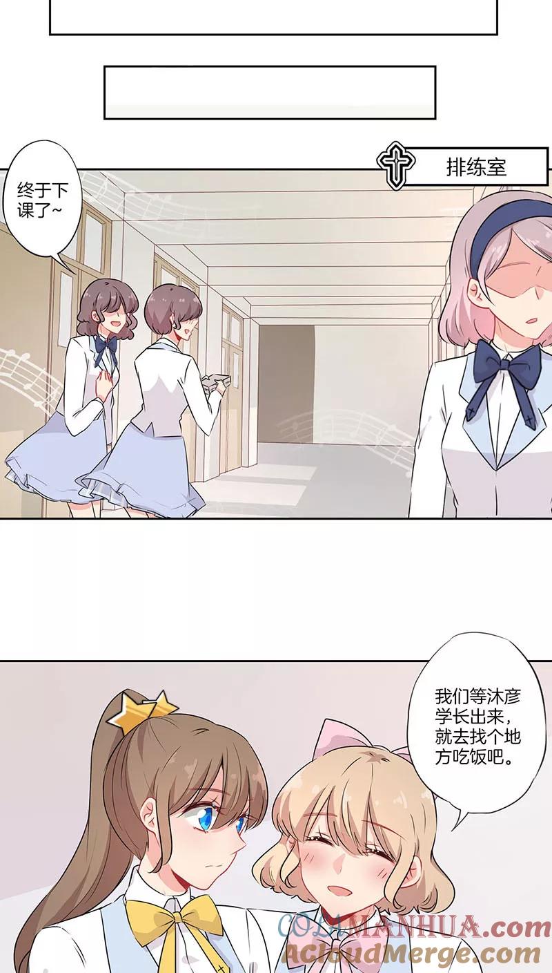霸道校草的拽丫头 第66话 第7页