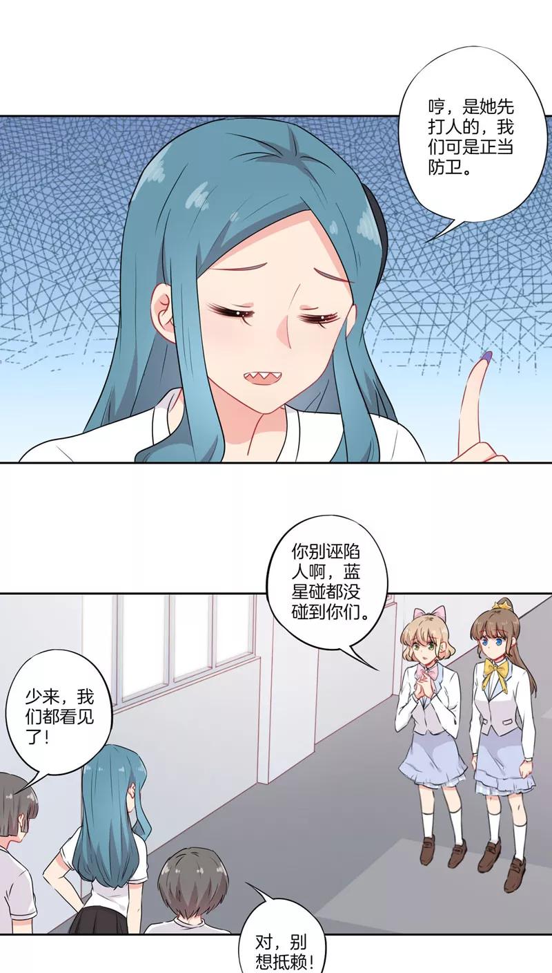 霸道校草的拽丫头 第67话 第5页